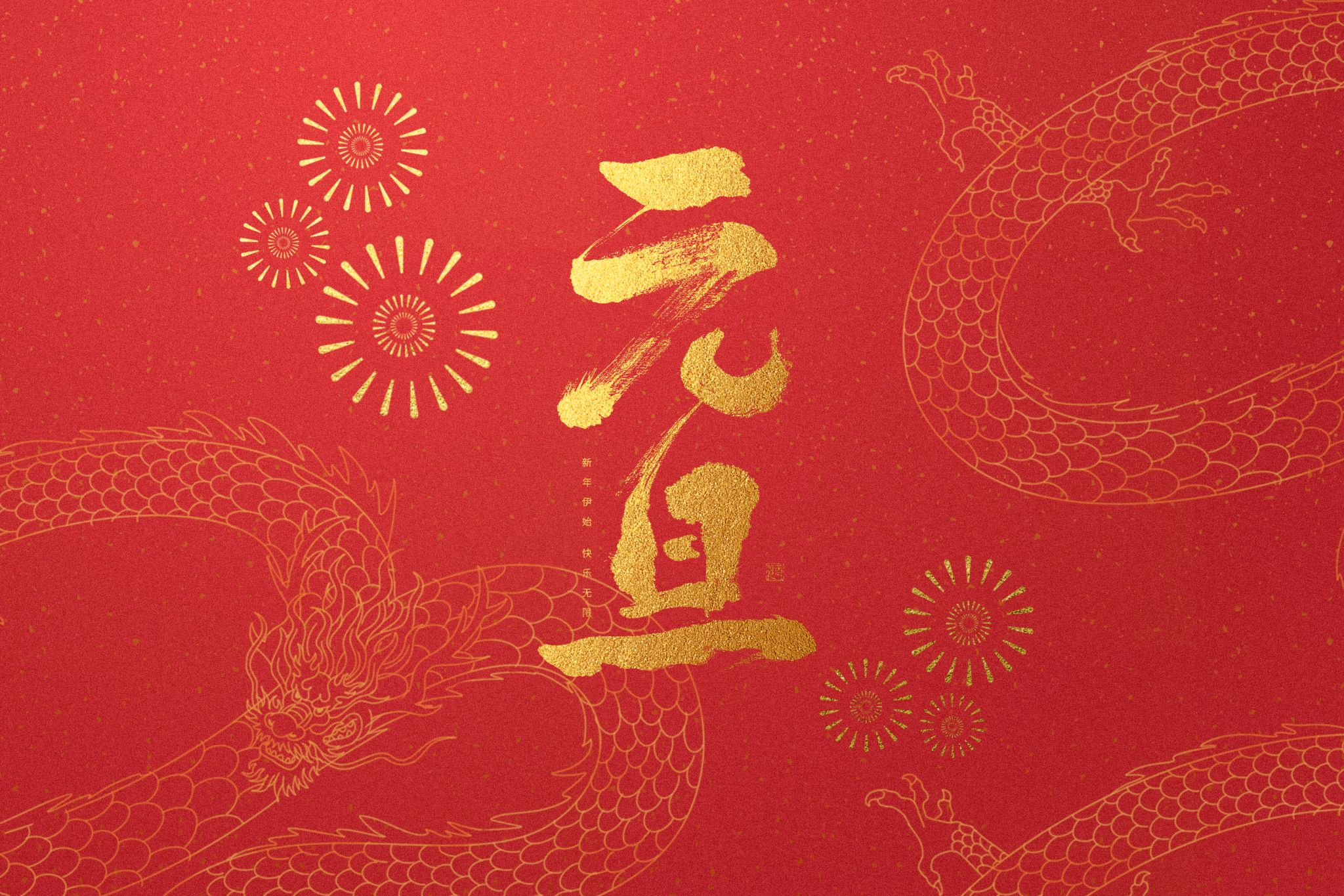 愿新年，勝舊年，全控科技祝大家元旦快樂(lè)