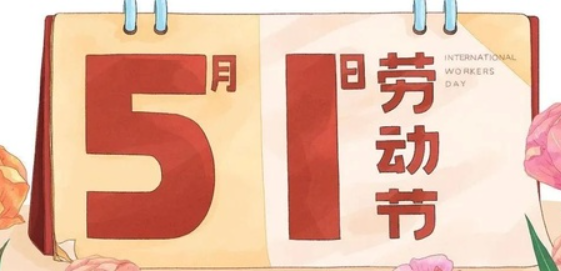 南京全控科技 | 以?shī)^斗為名，向勞動(dòng)致敬！